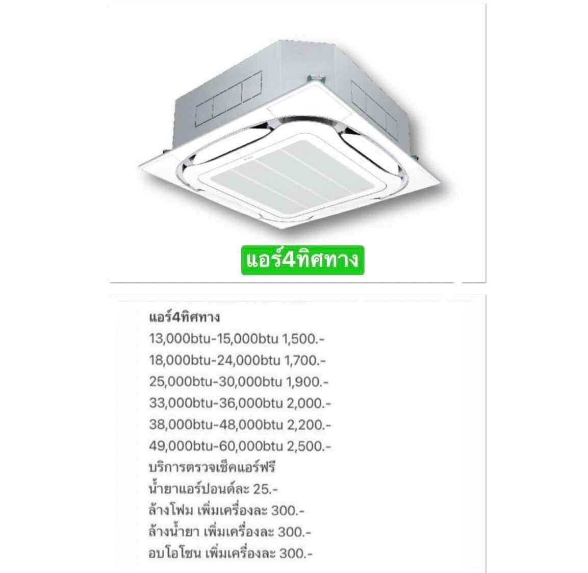 แอร์ราคาถูก คุณภาพดี