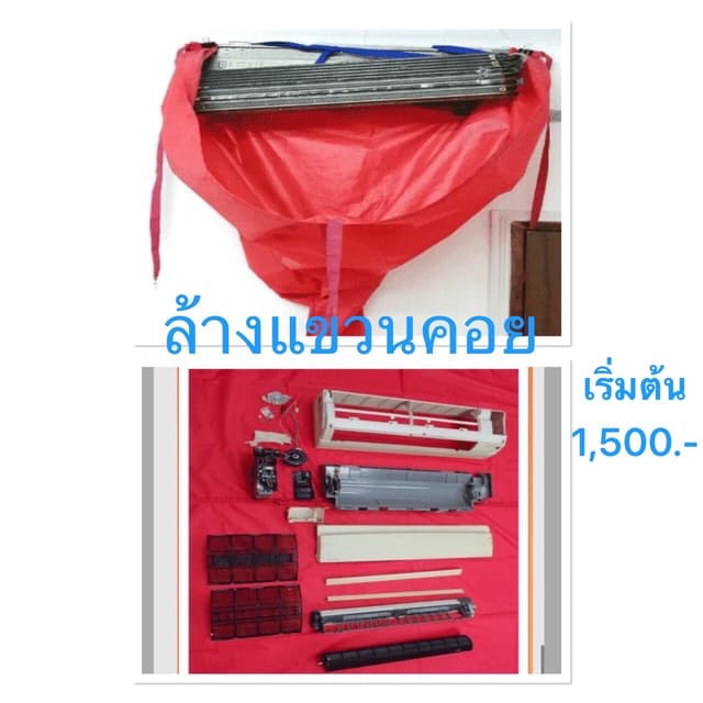 บริการล้างแอร์ 2